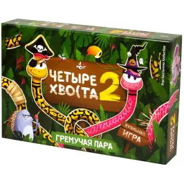 Четыре хвоста 2 - Гремучая пара (2020) картинка 342139 - МосИгра